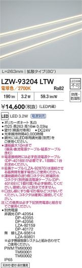 LZW-93204LTW