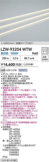 LZW-93204WTW
