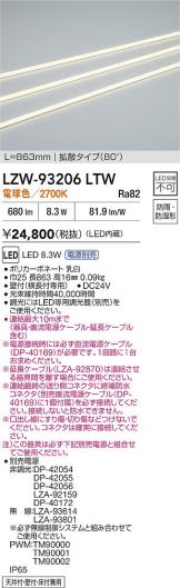 LZW-93206LTW
