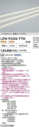LZW-93206YTW