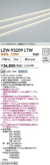LZW-93209LTW