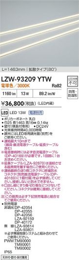 LZW-93209YTW