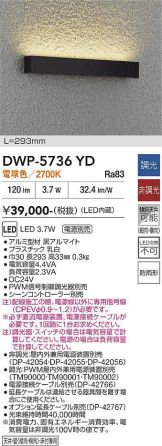 DWP-5736YD