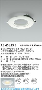 AE45833E