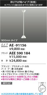 AEE590184