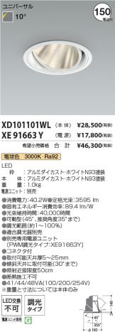 XD101101WL-XE91663Y