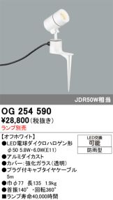 OG254590