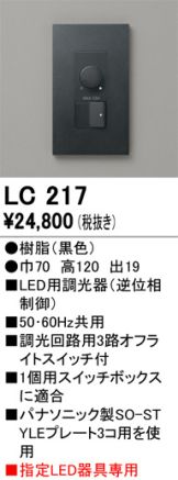 LC217