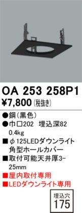 OA253258P1