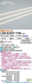 LZW-93207YTW