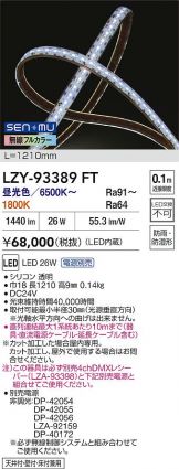 LZY-93389FT