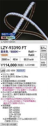 LZY-93390FT