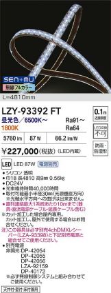 LZY-93392FT