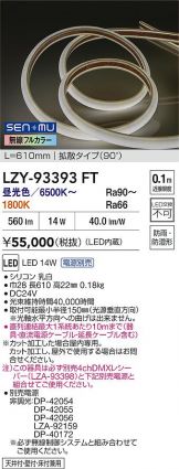 LZY-93393FT