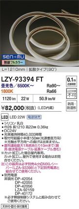 LZY-93394FT
