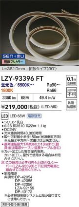LZY-93396FT
