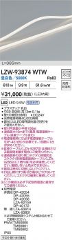 LZW-93874WTW
