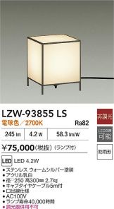 LZW-93855LS