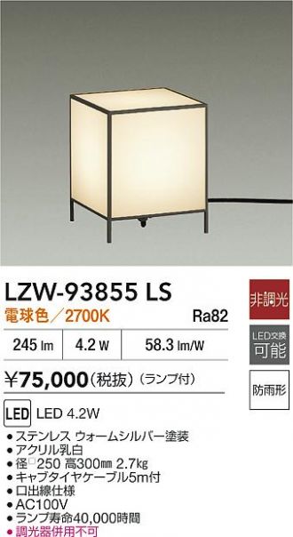 LZW-93855LS