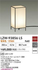 LZW-93856LS