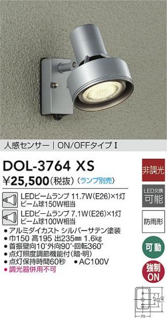 DOL-3764XS(大光電機) 商品詳細 ～ 激安 電設資材販売 ネットバイ