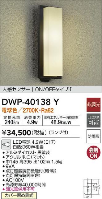 大光電機（ＤＡＩＫＯ） アウトドアライト ランプ付 LED電球 4.6W（E26） 電球色 2700K DWP-38865Y - 4