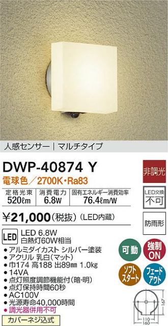 DWP-40874Y(大光電機) 商品詳細 ～ 激安 電設資材販売 ネットバイ