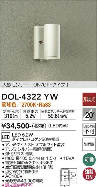 DOL-4322YW(大光電機) 商品詳細 ～ 激安 電設資材販売 ネットバイ