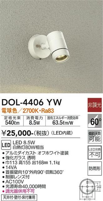 DOL-4406YW(大光電機) 商品詳細 ～ 激安 電設資材販売 ネットバイ