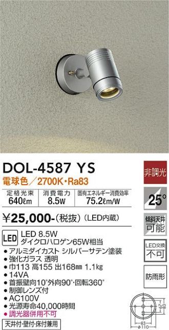 DOL-4587YS(大光電機) 商品詳細 ～ 激安 電設資材販売 ネットバイ