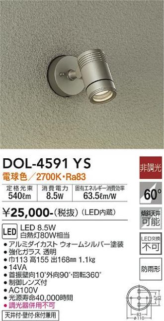 DOL-4591YS(大光電機) 商品詳細 ～ 激安 電設資材販売 ネットバイ