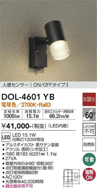 大光電機（ＤＡＩＫＯ） アウトドアスポット ランプ付 LED 5.6W（E11）DECO-S 50・中角形 電球色 2700K DOL-37 - 3