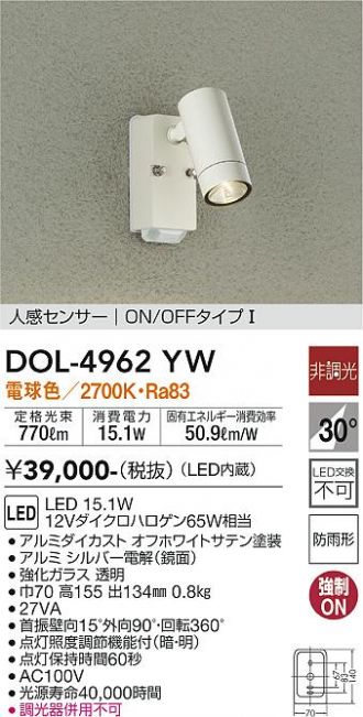 DOL-4962YW(大光電機) 商品詳細 ～ 激安 電設資材販売 ネットバイ