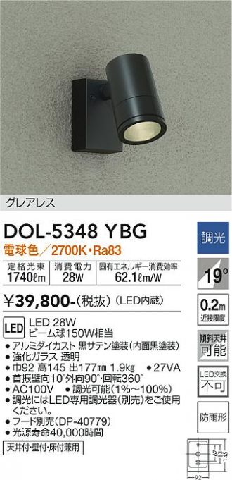 DOL-5348YBG(大光電機) 商品詳細 ～ 激安 電設資材販売 ネットバイ