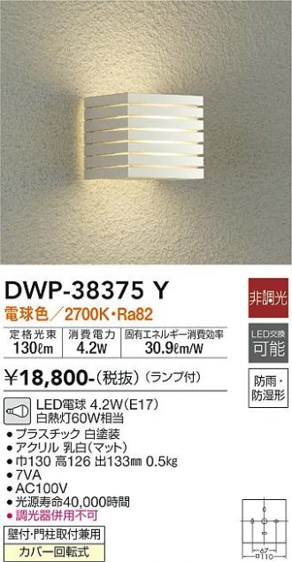 大光電機(DAIKO) アウトドアライト ランプ付 LED電球 4.2W(E17) 電球色 2700K DWP-38375Y 白 - 1