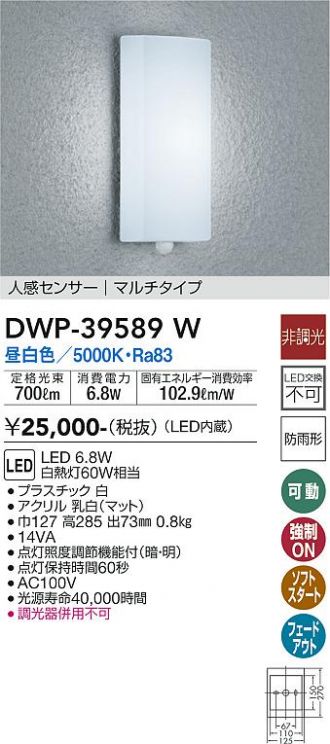 DWP-39589W(大光電機) 商品詳細 ～ 激安 電設資材販売 ネットバイ
