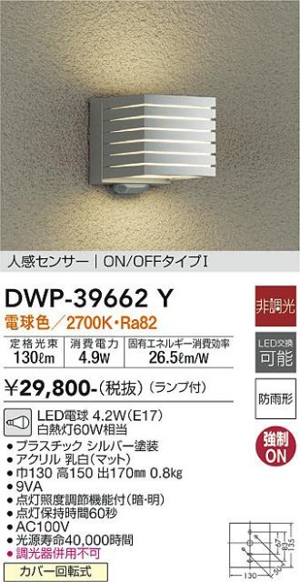 大光電機（ＤＡＩＫＯ） 人感センサー付アウトドアライト ランプ付 LED電球 4.2W（E17） 電球色 2700K DWP-39662Y - 3