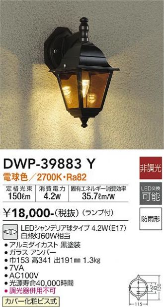 DWP-39883Y(大光電機) 商品詳細 ～ 激安 電設資材販売 ネットバイ