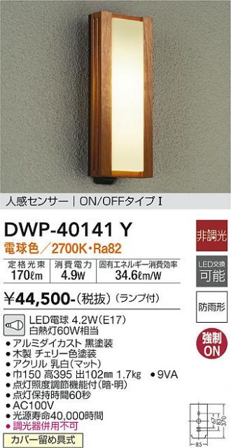 DWP-40141Y(大光電機) 商品詳細 ～ 激安 電設資材販売 ネットバイ