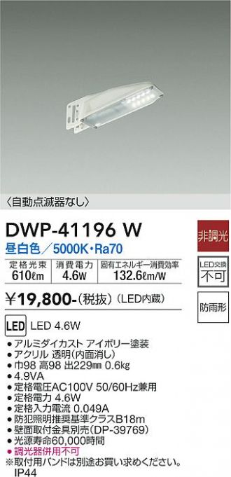 DWP-41196W(大光電機) 商品詳細 ～ 激安 電設資材販売 ネットバイ