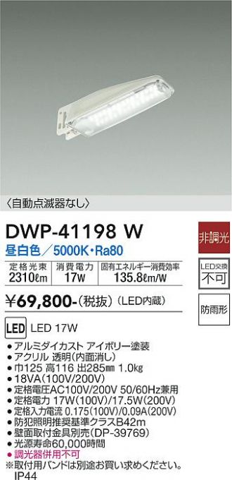 DWP-41198W(大光電機) 商品詳細 ～ 激安 電設資材販売 ネットバイ