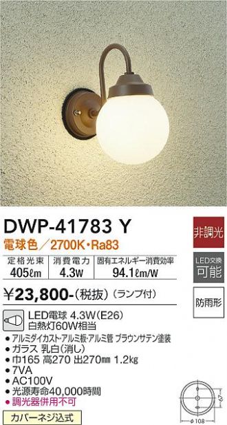 DWP-41783Y(大光電機) 商品詳細 ～ 激安 電設資材販売 ネットバイ