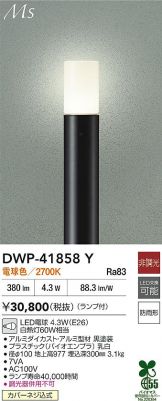 DWP-41858Y