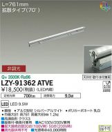 LZY-91362ATVE