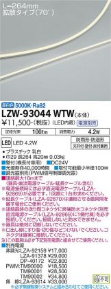 LZW-93044WTW