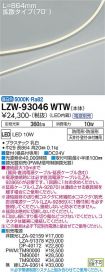 LZW-93046WTW