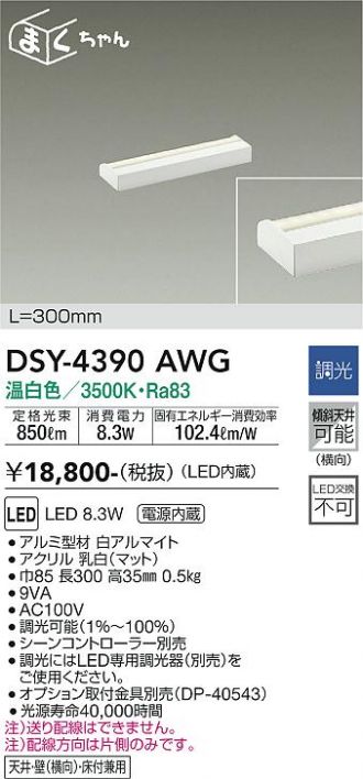 DSY-4390AWG