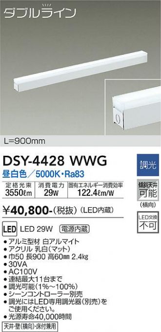 DSY-4428WWG