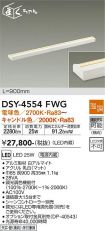 DSY-4554FWG