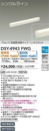 DSY-4943FWG